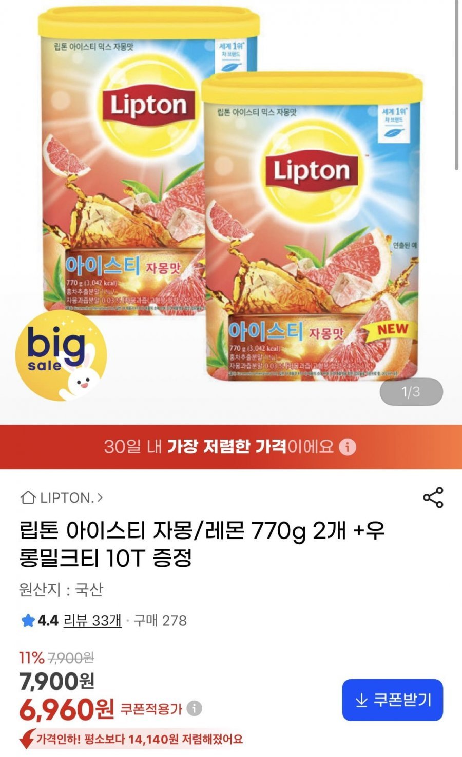 립톤 아이스티 자몽/레몬 770g 2개 +우롱밀크티 10T 증정