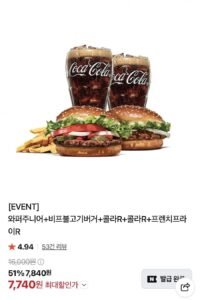 버거킹 와퍼주니어+비프불고기버거+콜라R+콜라R+프렌치프라이R