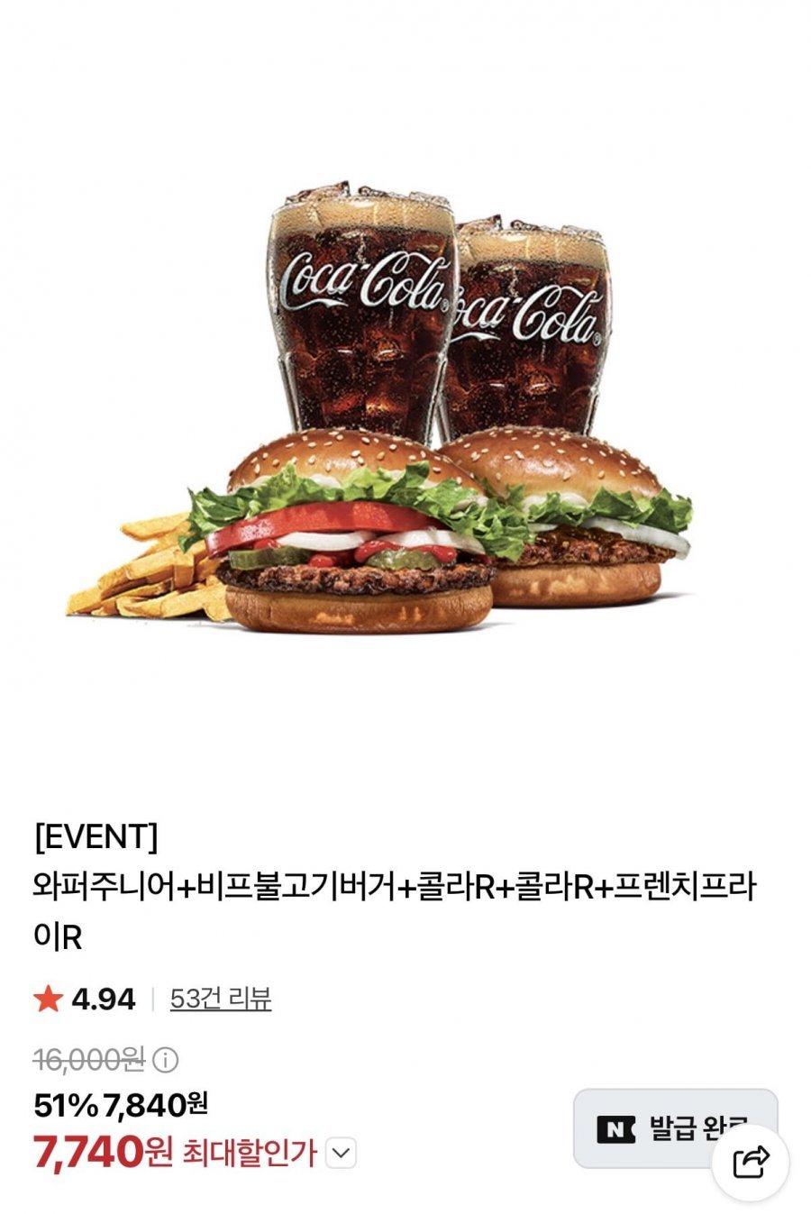 버거킹 와퍼주니어+비프불고기버거+콜라R+콜라R+프렌치프라이R