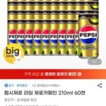 펩시제로 라임 제로카페인 210ml 60캔