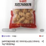 아워홈 치킨 가라아게 1kg 3봉