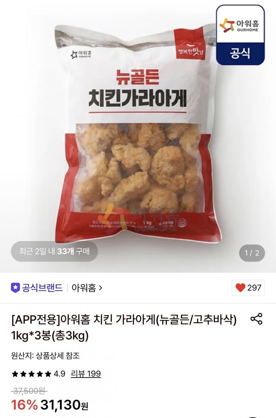 아워홈 치킨 가라아게 1kg 3봉
