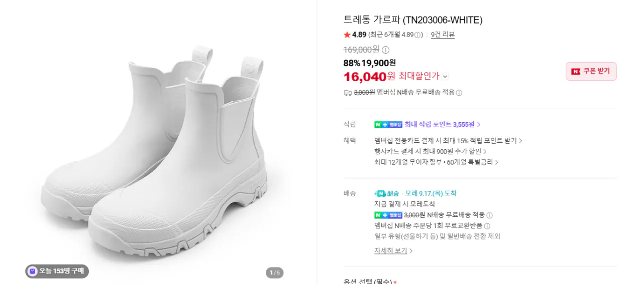 트레통 가르파 흰색