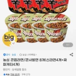 신라면 큰컵라면 4개+짜파게티 큰사발면 4개