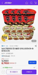 신라면 큰컵라면 4개+짜파게티 큰사발면 4개