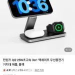 만컴즈 Qi2.2 25W 3in1 무선충전기