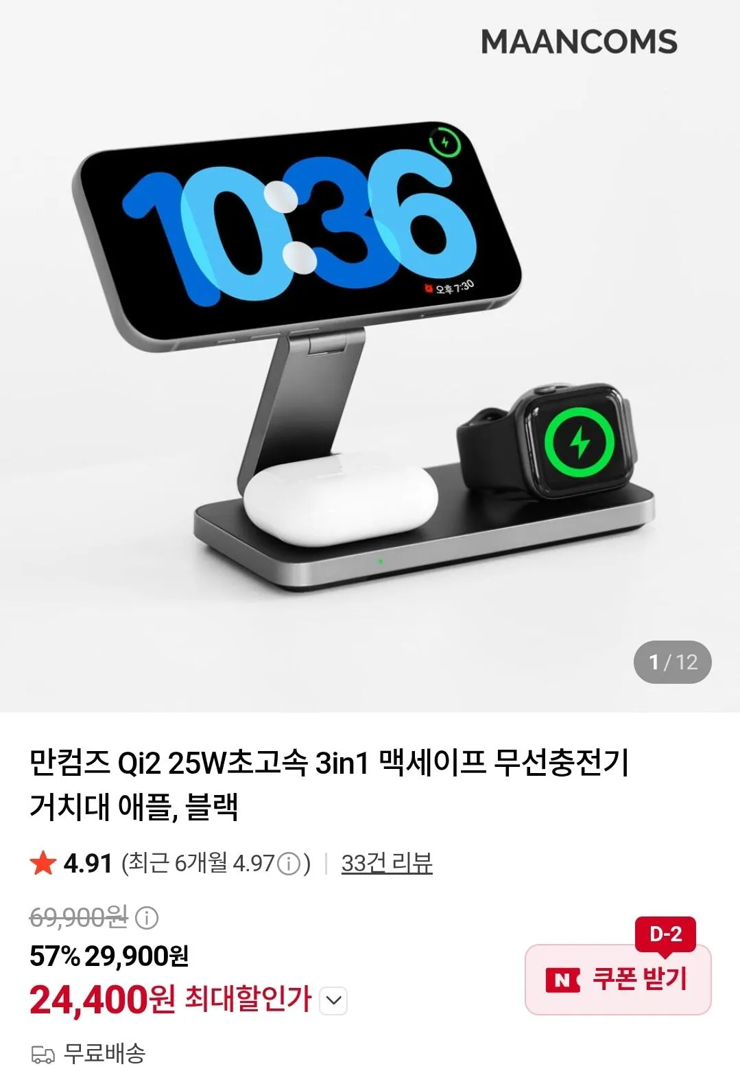 만컴즈 Qi2.2 25W 3in1 무선충전기