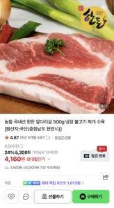 한돈 냉장 미박앞다리살 1kg 수육용