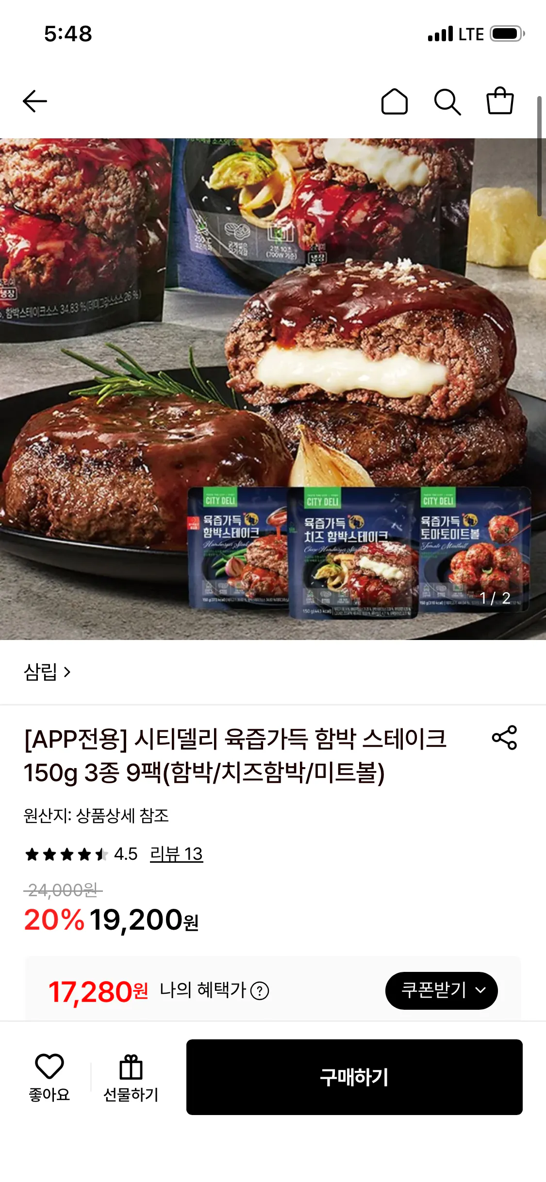 시티델리 육즙가득 함박 스테이크 150g 3종 9팩(함박/치즈함박/미트볼) (카드)