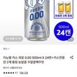 카스 제로 0.00 500ml X 24캔+카스전용잔 2개 증정