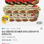 신라면 큰사발면 4개+짜파게티 큰사발면 4개