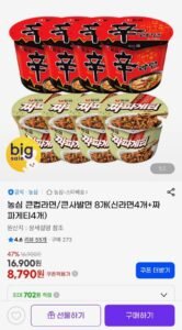 신라면 큰사발면 4개+짜파게티 큰사발면 4개