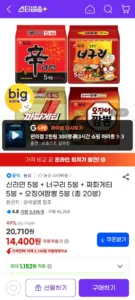 신라면 5봉 + 너구리 5봉 + 짜파게티 5봉 + 오징어짬뽕 5봉 (총 20봉)