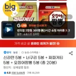 신라면 5봉 + 너구리 5봉 + 짜파게티 5봉 + 오징어짬뽕 5봉 (총 20봉)