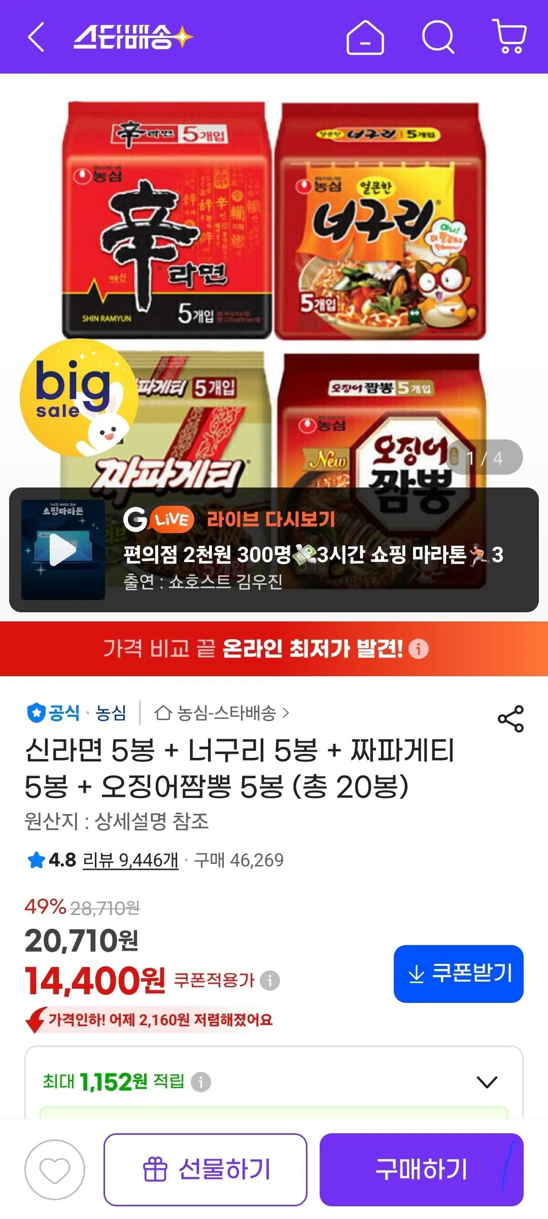 신라면 5봉 + 너구리 5봉 + 짜파게티 5봉 + 오징어짬뽕 5봉 (총 20봉)