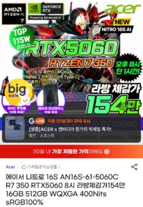 니트로 16S 슬림 R7 350 RTX5060 400NITS WQXGA 512GB 16GB