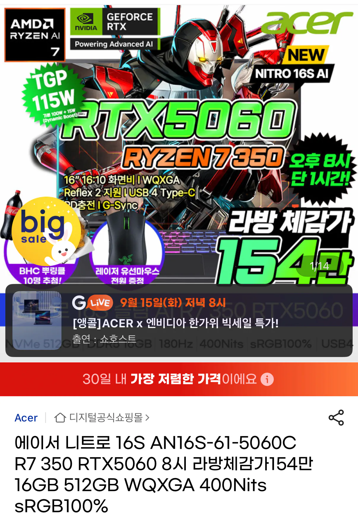 니트로 16S 슬림 R7 350 RTX5060 400NITS WQXGA 512GB 16GB