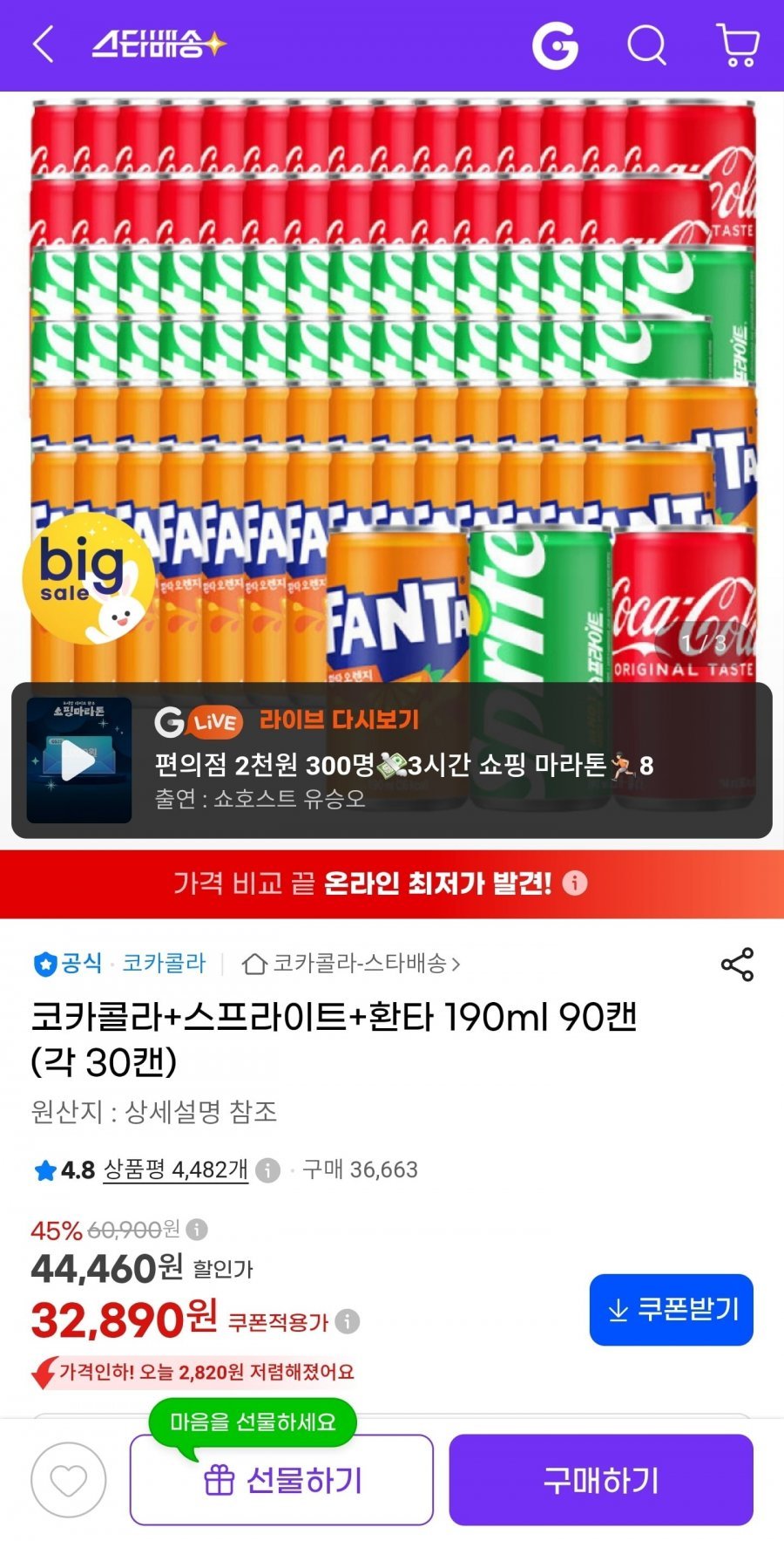 코카콜라+스프라이트+환타 190ml 90캔 (각 30캔)
