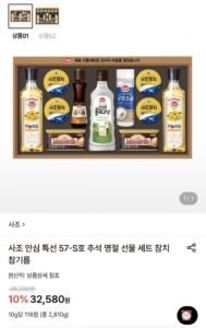 사조 안심특선 57-S호 명절 선물세트