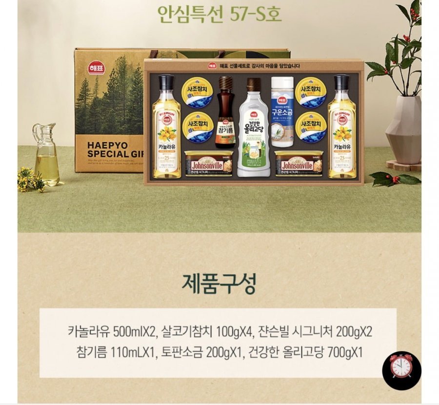 사조 안심특선 57-S호 명절 선물세트