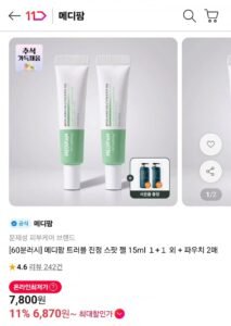 [60분러시+샘플2매] 메디팜 진정 스팟젤 2개 외