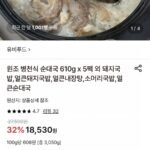 원조 병천식 순대국 610g x 5팩