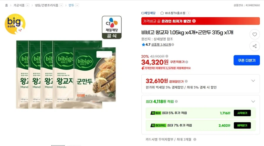 비비고왕교자1.05kg x4개+군만두 315g x1개