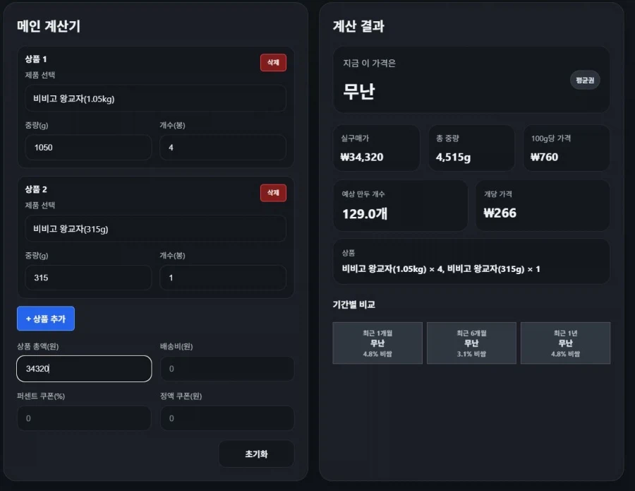 비비고왕교자1.05kg x4개+군만두 315g x1개