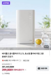 바이툴즈 음식물처리기 2.7L 고온 분쇄 건조기