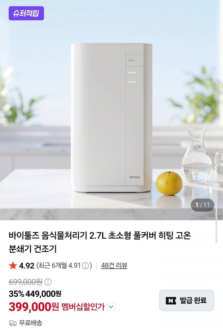 바이툴즈 음식물처리기 2.7l 고온 분쇄 건조기