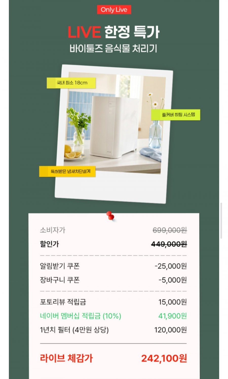 바이툴즈 음식물처리기 2.7L 고온 분쇄 건조기