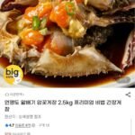 연평도 알배기 암꽃게장 2.5kg