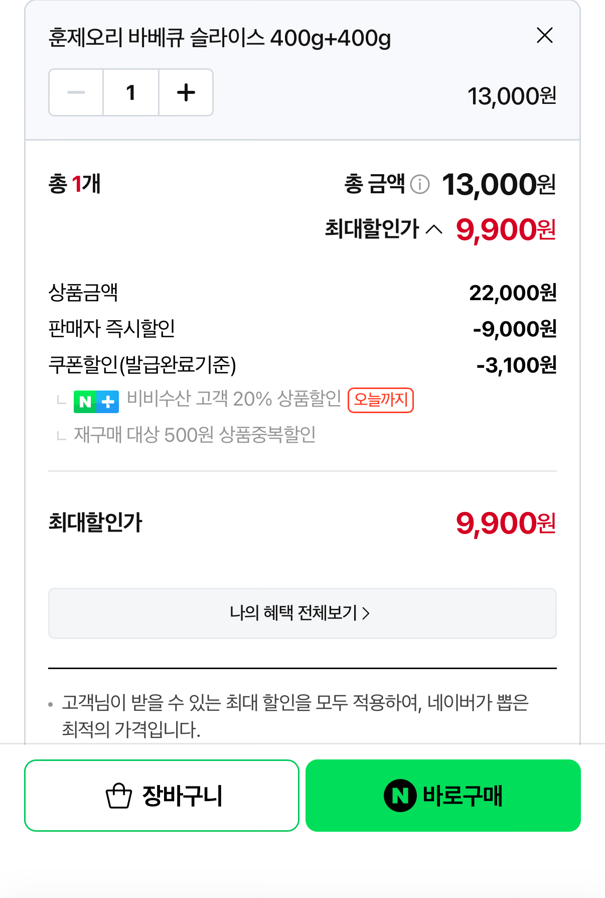국내산 훈제오리 바베큐 슬라이스 400g + 400g 총 800g