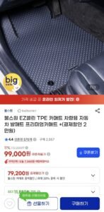 불스원 EZ클린 TPE 카매트 차량용