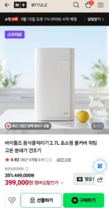 바이툴즈 음식물처리기 2.7L 고온 분쇄건조방식