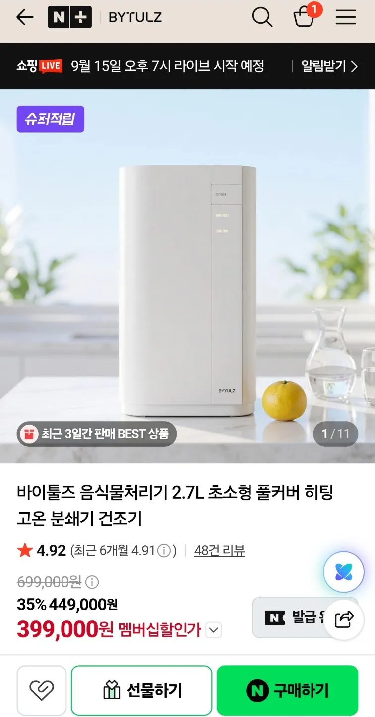바이툴즈 음식물처리기 2.7l 고온 분쇄건조방식