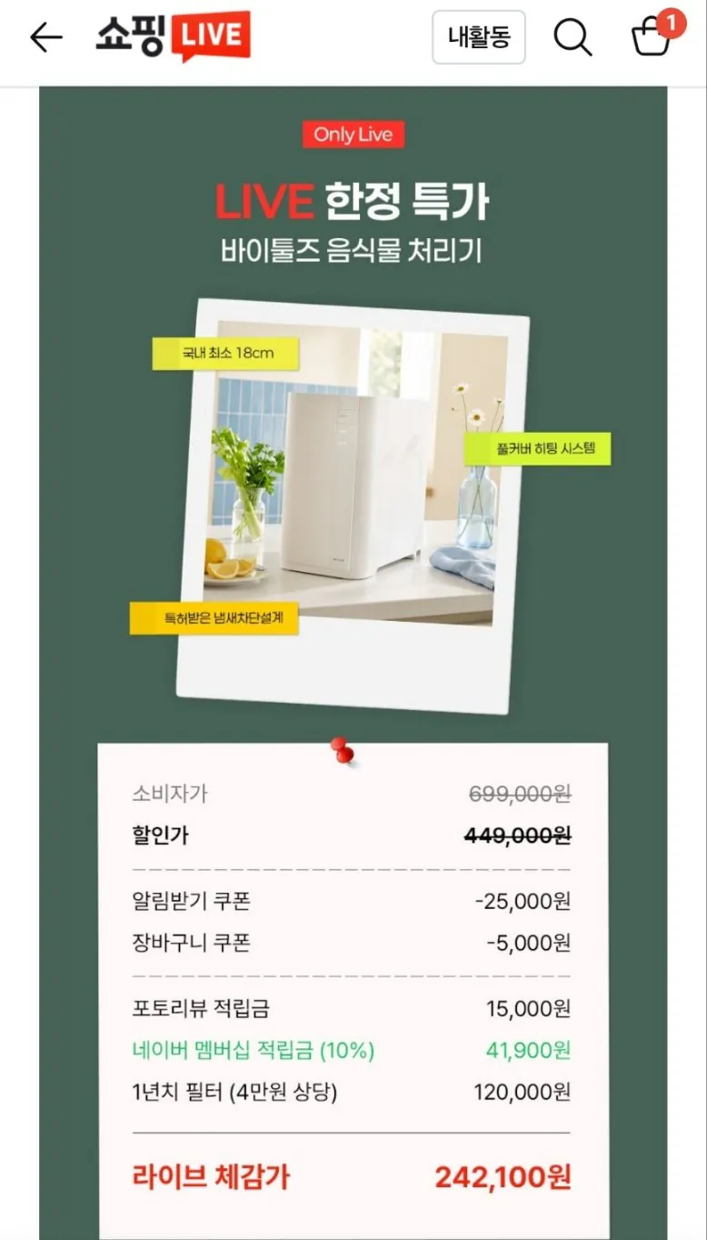 바이툴즈 음식물처리기 2.7L 고온 분쇄건조방식