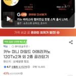 카누 미니 마일드 120Tx2개
