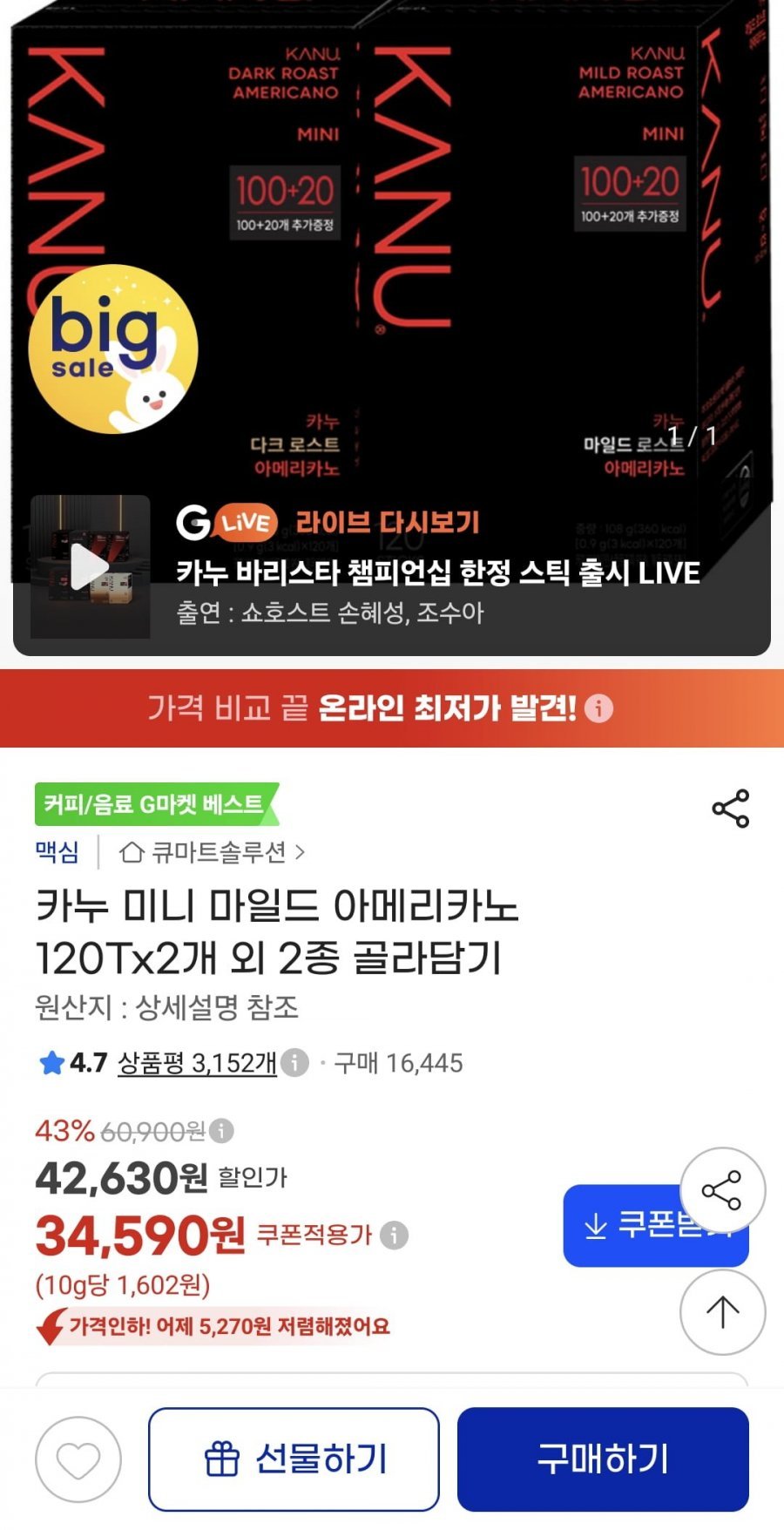 카누 미니 마일드 120Tx2개