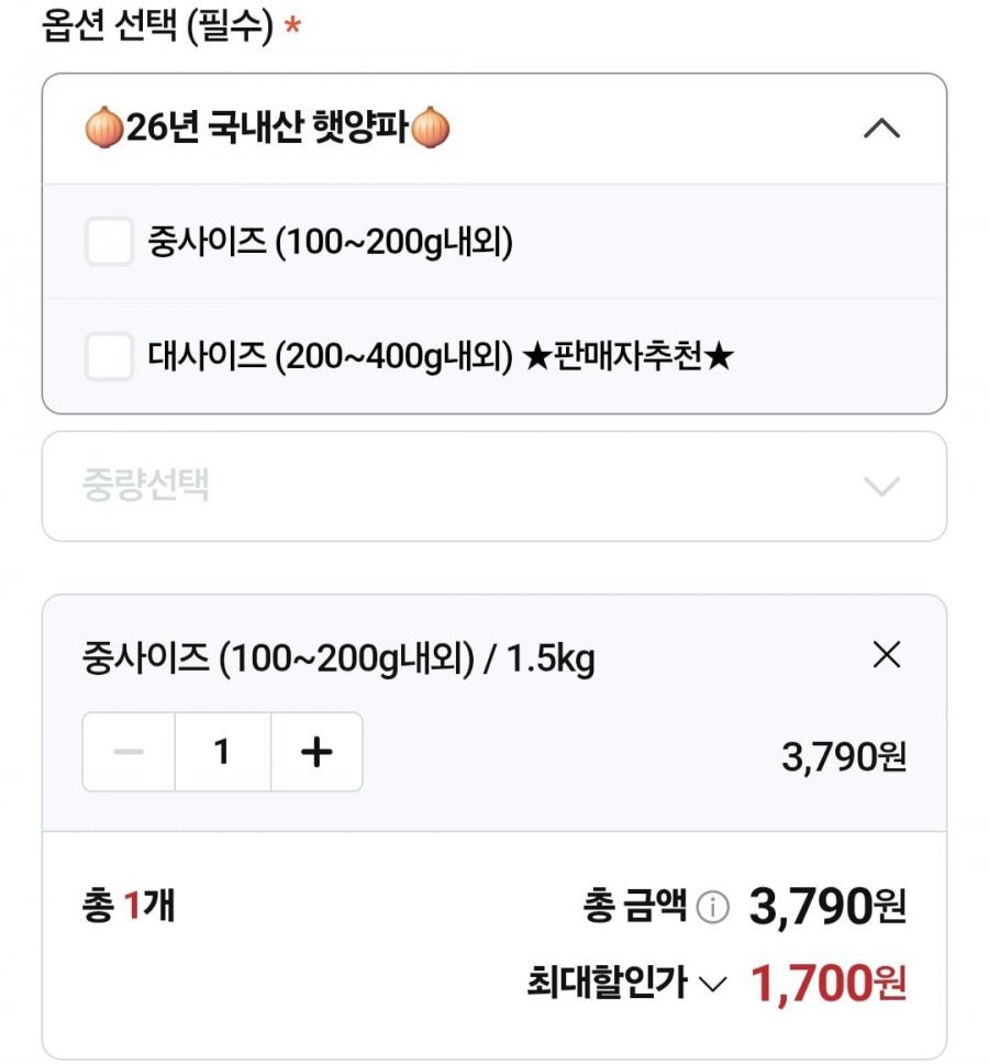 26년 국내산 햇양파 무안 창녕 1.5kg 중사이즈 (1,700/네멤무료)