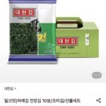 대천김 파래김 전장김 10봉 선물세트