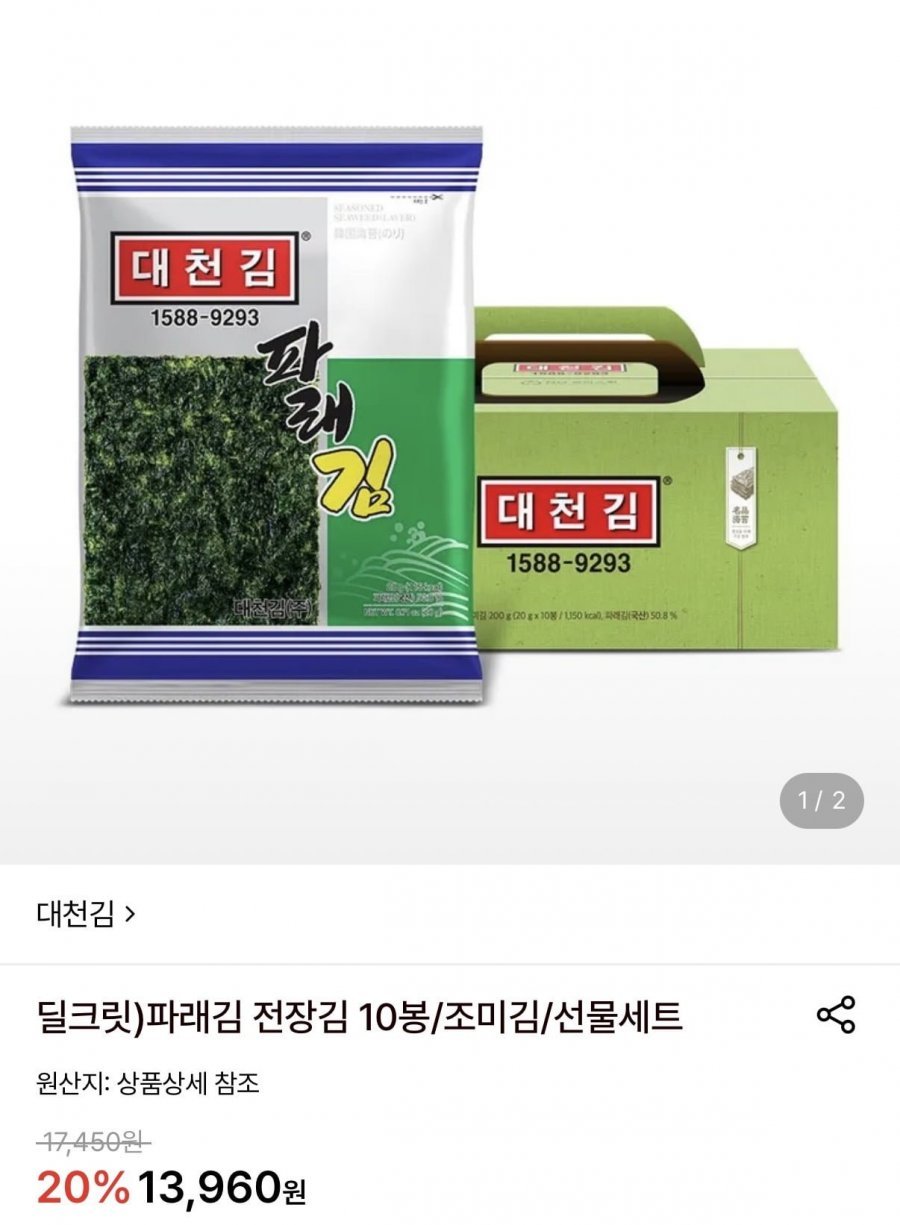 대천김 파래김 전장김 10봉 선물세트