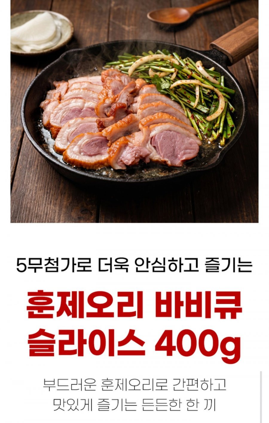 국내산 훈제오리 슬라이스 400g x 2팩