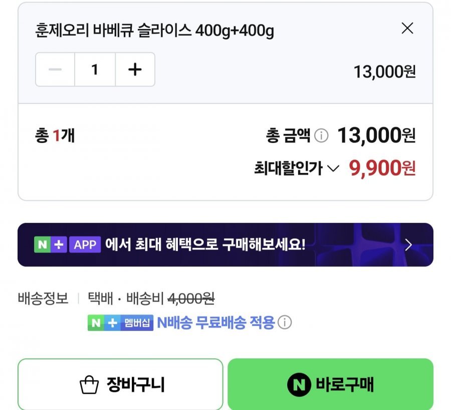 국내산 훈제오리 슬라이스 400g x 2팩