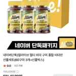 얼라이브 멀티 비타 구미 종합 비타민 선물세트 60구미 3개+선물박스