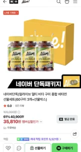 얼라이브 멀티 비타 구미 종합 비타민 선물세트 60구미 3개+선물박스