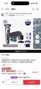 필립스 전기면도기 S9973+휴대용면도기+코털트리머