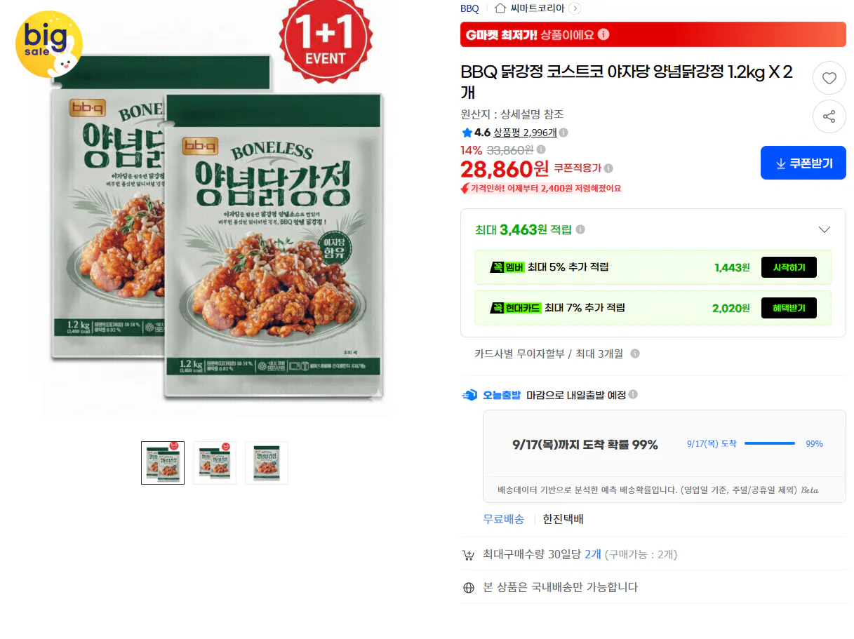 BBQ 닭강정 코스트코 야자당 양념닭강정 1.2kg X 2개