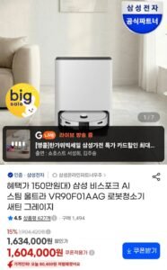 삼성 비스포크 AI 스팀 울트라 VR90F01AAG 로봇청소기