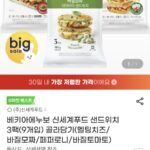 베키아에누보 신세계푸드 샌드위치 3팩(9개입) 골라담기